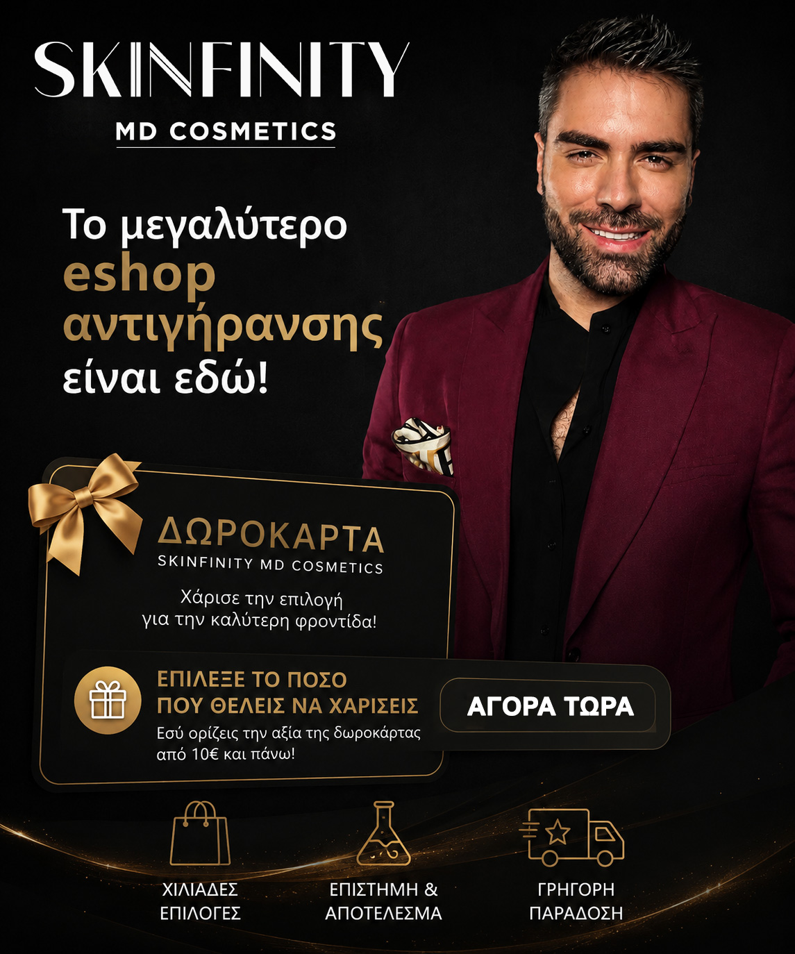 gift-card-skinfinity